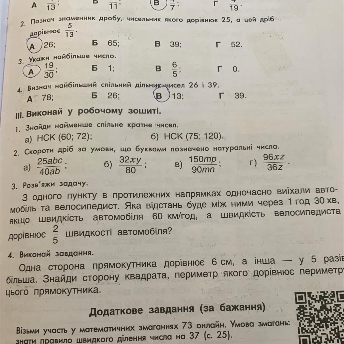Знайди найменше спільне кратне 60,73 і 75,120 завдання 1.