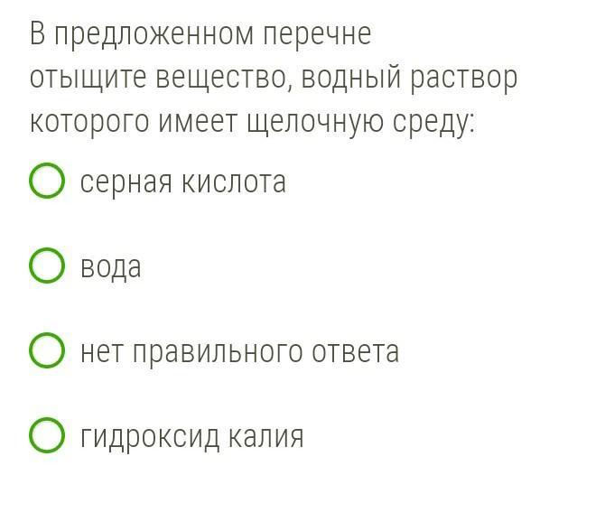 В предложенном перечне отыщите вещество