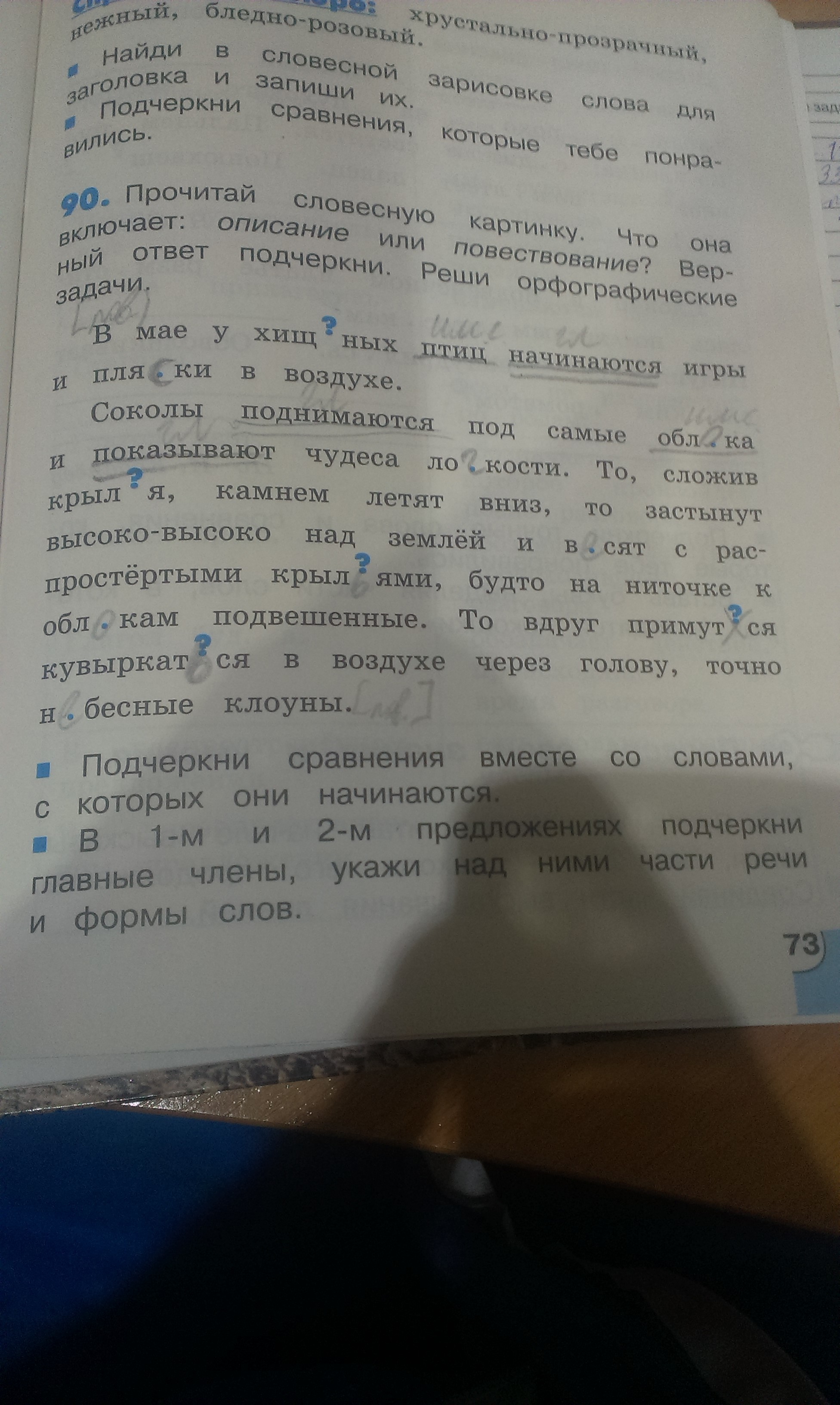 Русский язык упр 90. Упр 90 русский язык 4 класс. Русский язык 4 класс стр 57 упр 90. Русский язык 4 класс 1 часть упр 90. Русский язык 10 класс упр 90.