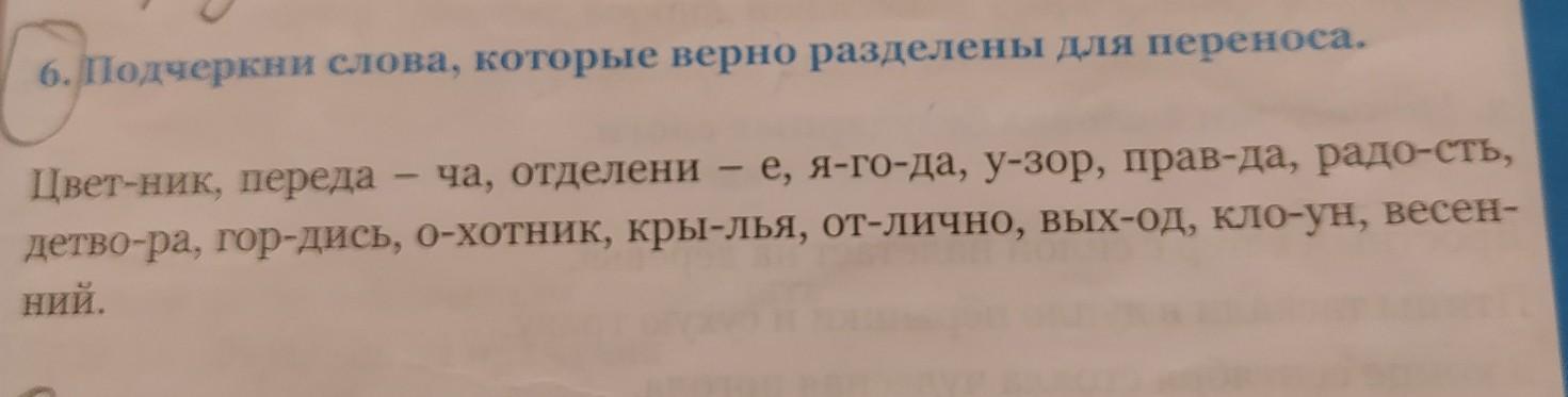 Как подчеркивать слово их