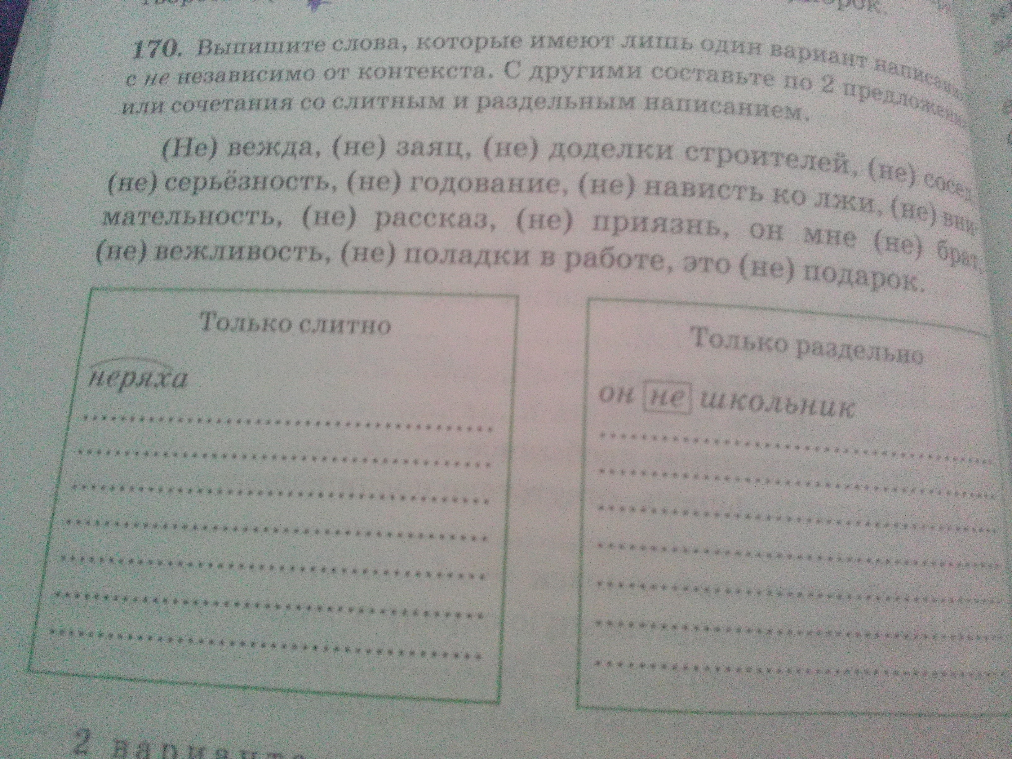 Найди слова выпиши их. Слова которые имеют два варианта написания. Улица практическая выпишите слова. Семь слов выписать слова которые пользуется на работе. Перечитай научное произведение текста выпиши слова.