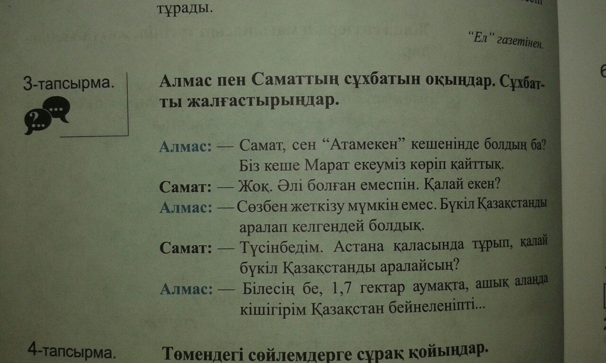 Фразы на казахском языке. Оскорбления на казахском языке. Месяцы на казахском языке с переводом на русский.