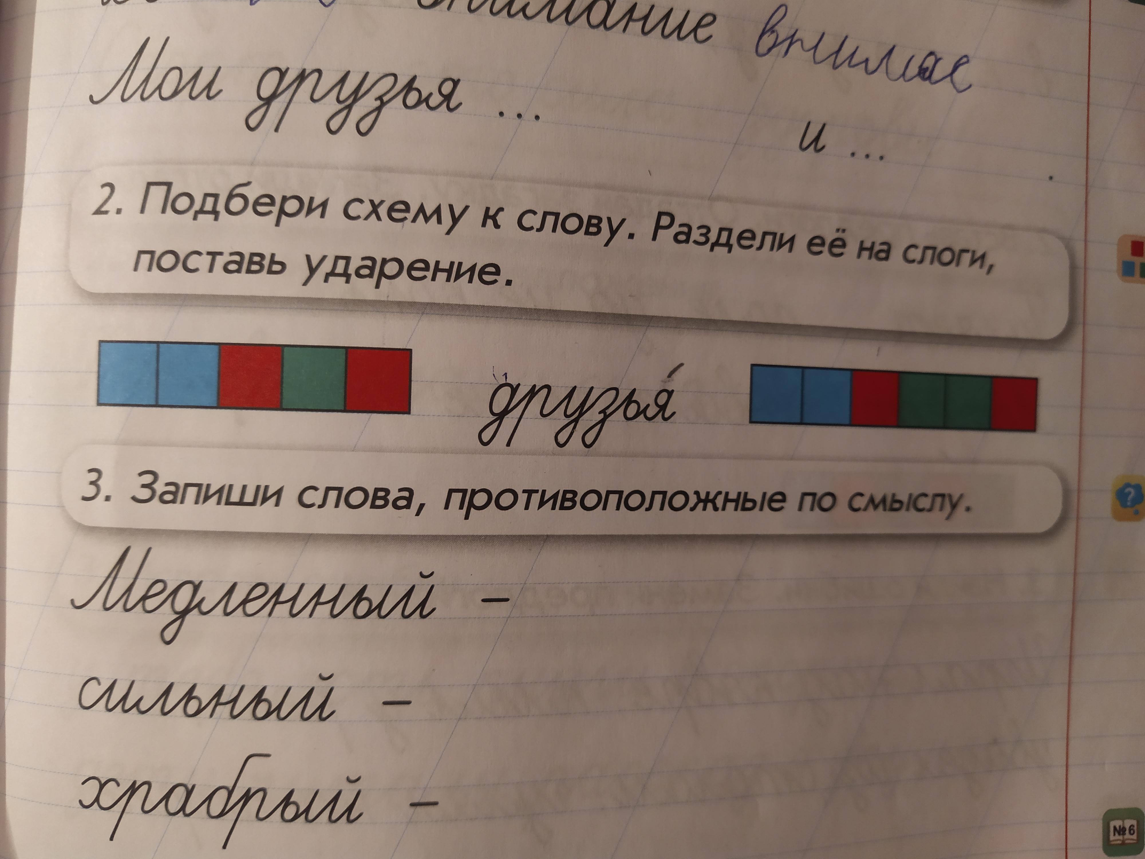 Пенал разделить на слоги и поставить ударение