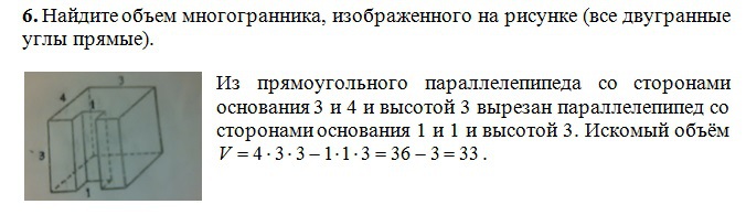 Найдите объем многогранника изображенного на рисунке 2 вариант