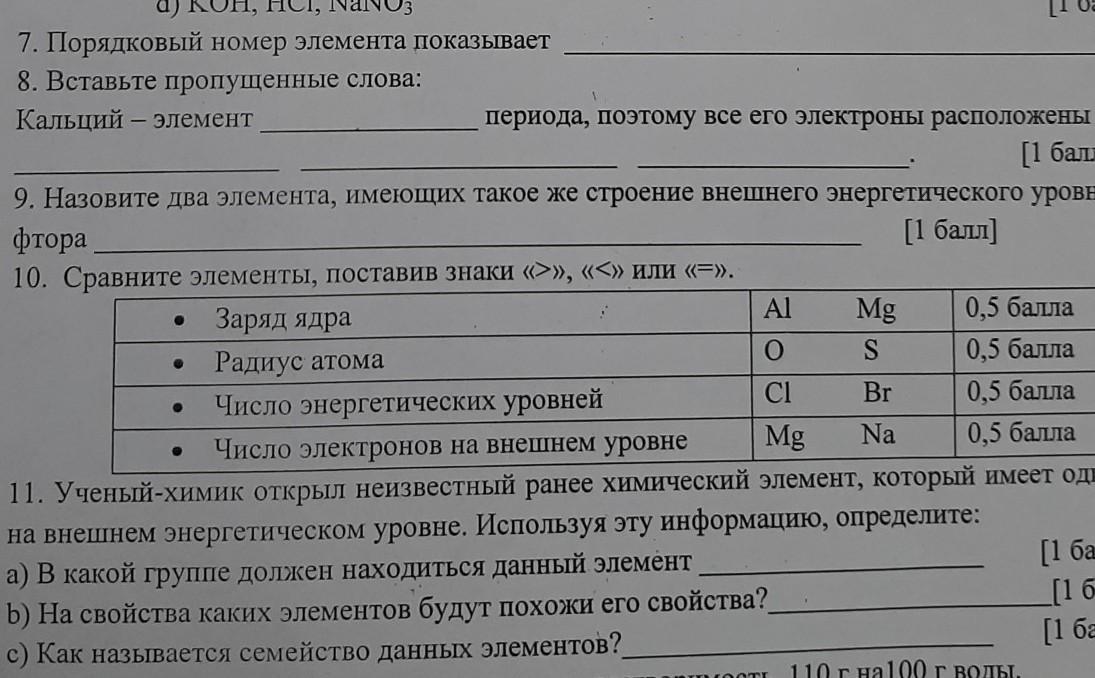 Характеристика химического элемента номер 11