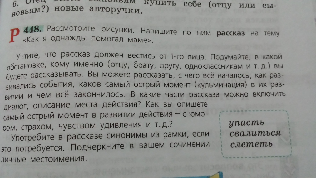 Рассказ на тему как однажды помогал маме. Рассказ как я однажды помогал маме. Рассказ как я однажды 5 класс по русскому языку. Написать рассказ на тему как я однажды помогал маме. Рассказ как я однажды помогал маме 6 класс.