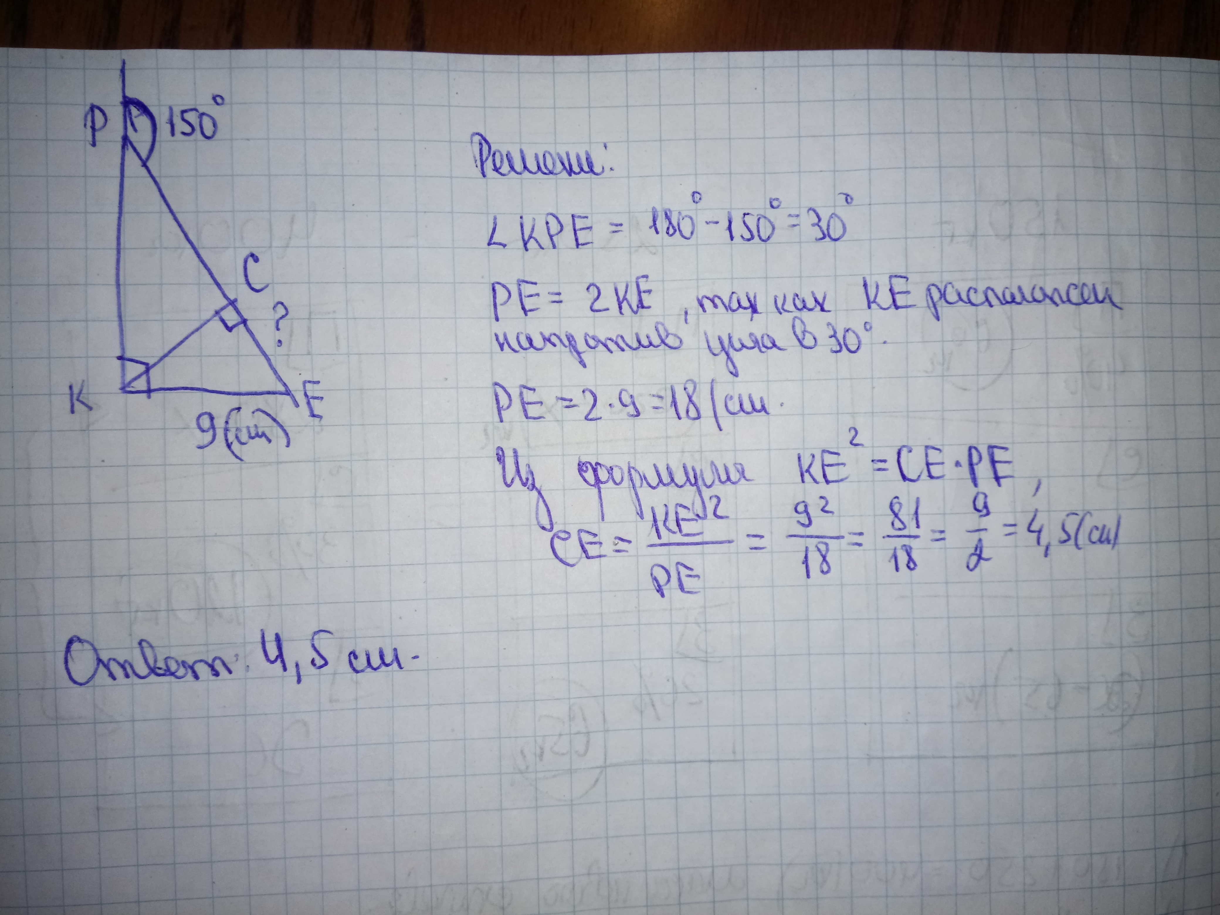 Треугольнике угол равен 90 высота. Внешний угол p равен 150 градусов. Ке 9 см угол 150 градусов. Найдите угол p. Угол p k m.