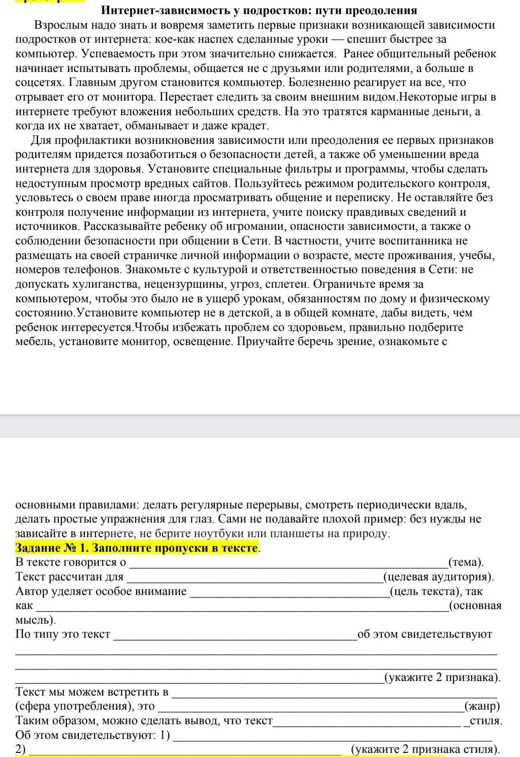 Указанное свидетельствует о том. Задание 6 заполните пропуски в тексте в центре русской позиции стоял. Заполните пропуски в тексте стили помогают быстро изменять. О чем рассказывается в тексте деньги.