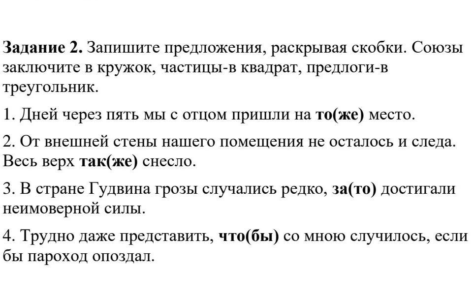 Заключили союз. Скобки союзов. Предлог квадратик. Политический квадрат предлогов. Частицы предлоги квадратом треугольником.