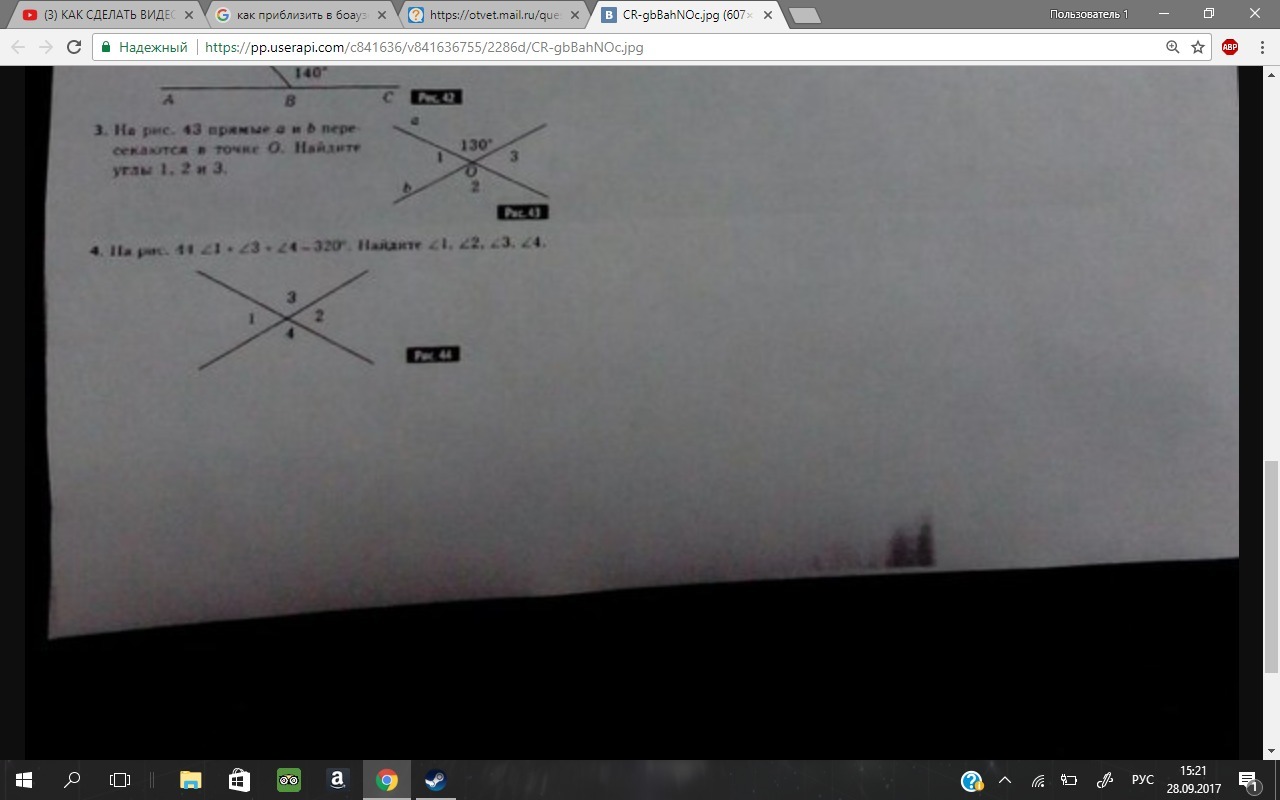 На рисунке 44 угол. На рис 43 прямые а и б пересекаются в точке о Найдите углы 1.2.3. На рисунке прямые а и б пересекаются в точке о Найдите углы 1 2 3. На рисунке 48 прямые a и b пересекаются в точке о Найдите углы 1.2 и 3. На рис 48 прямые a и b пересекаются в точке o Найдите углы 1 2 и 3..