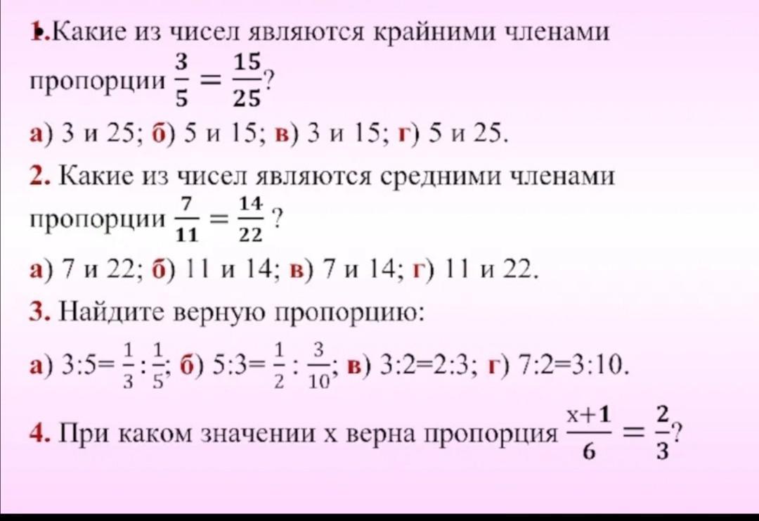 Конспект урока по математике 6 класс. Пропорции 6 класс математика. Математика 6 класс пропорции правила. Математика 6 класс тема пропорции. Пропорция основное свойство пропорции 6 класс.