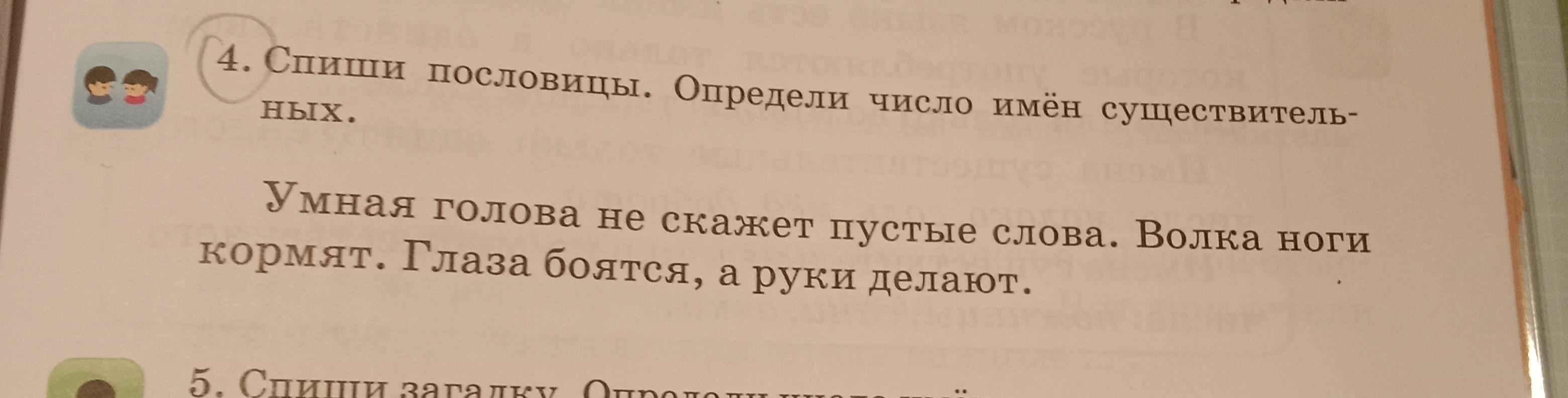 Определи число имен существительных тополя львы жираф подушка палас этажи этажерка