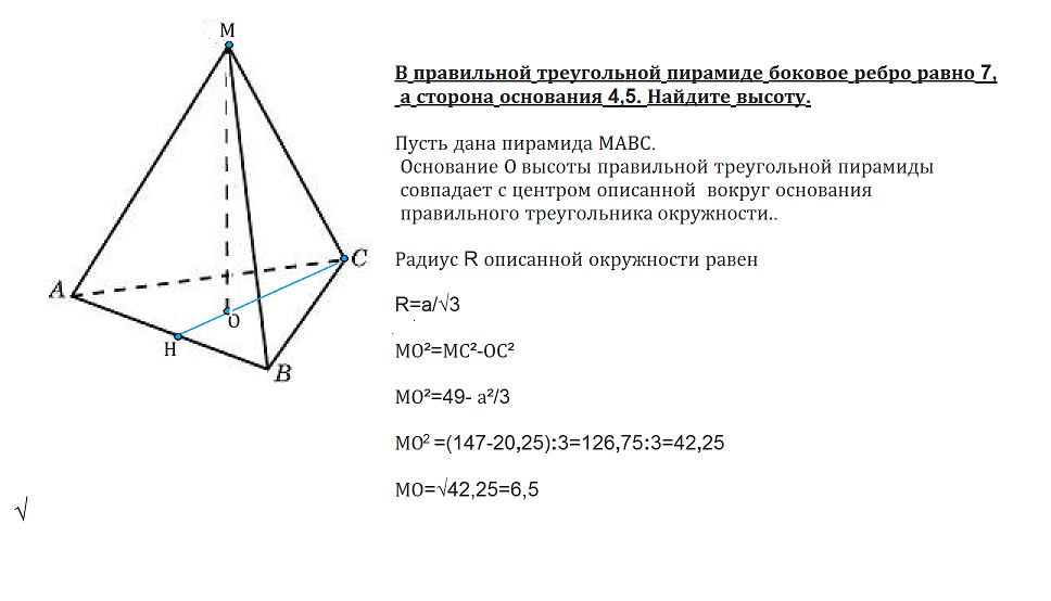 Периметр и апофема правильной пирамиды