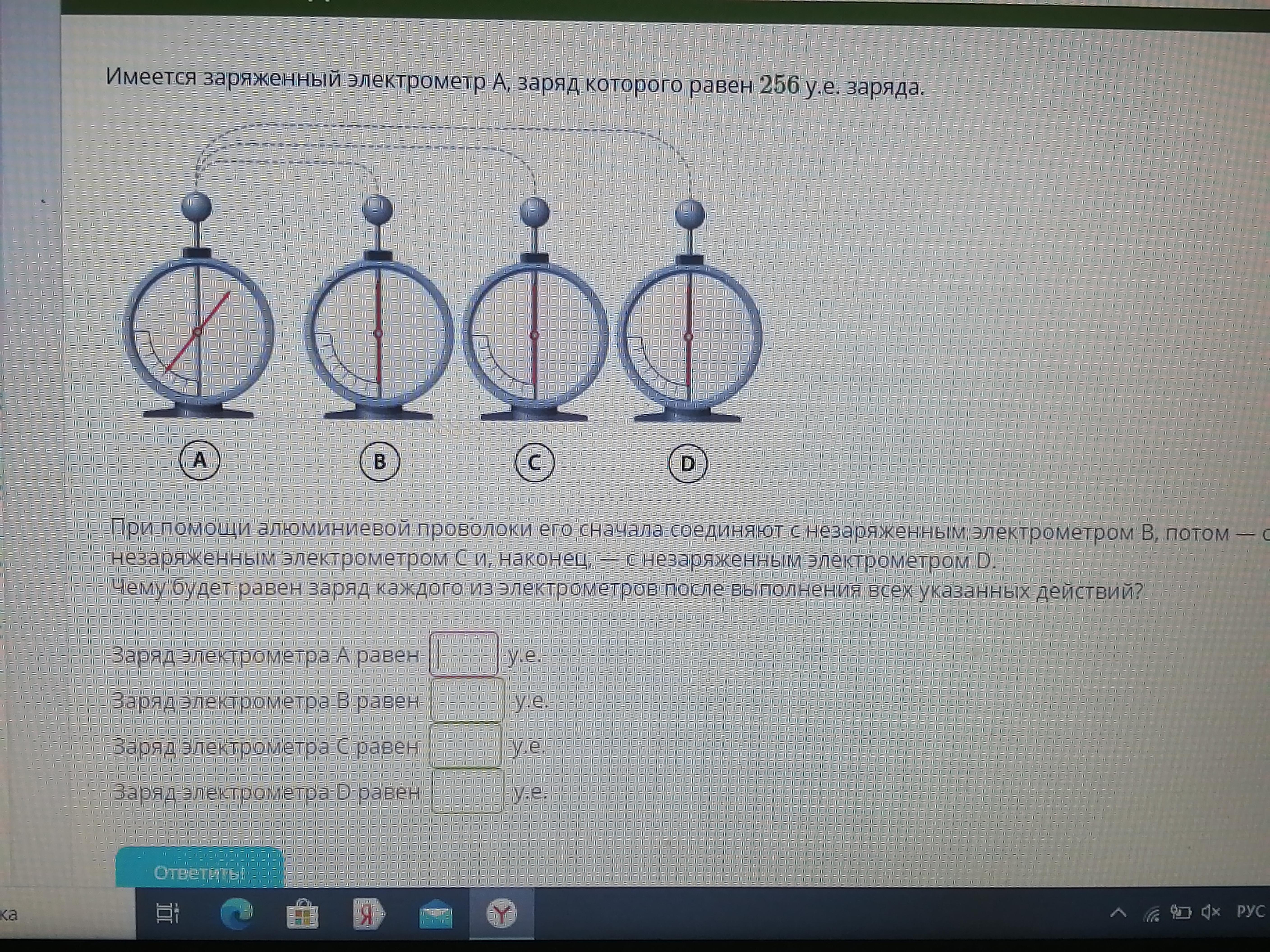 Как зарядить электрометр положительным зарядом. Имеется заряженный электрометр. Электрометр его заряд. Имеется заряженный электрометр а заряд которого равен 216 уе заряда. Имеется заряженный электрометр а заряд которого равен 112 у.е заряда.