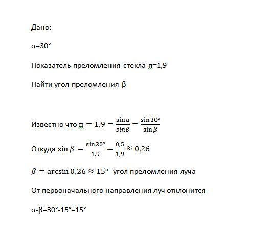 Определите, на какой угол θ отклоняется световой луч от …