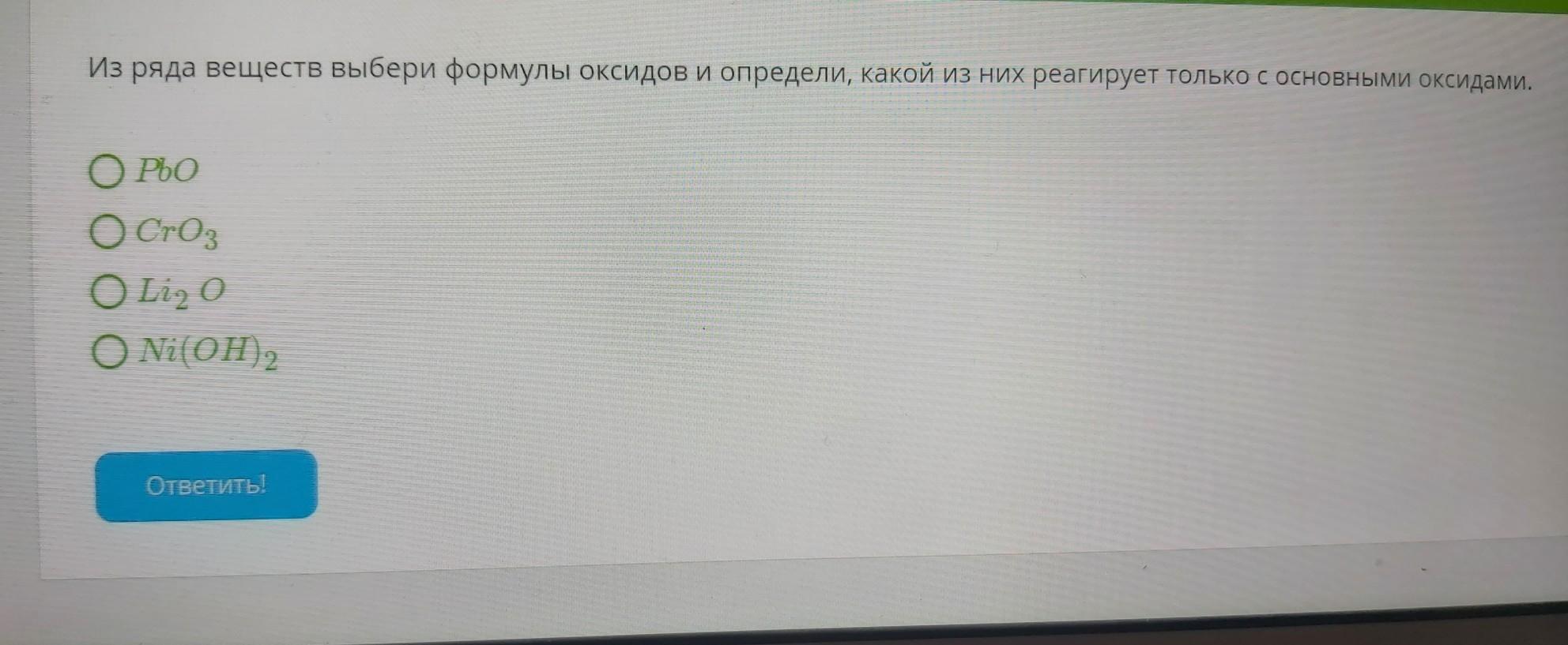 Выберите вещество из предложенных ответов