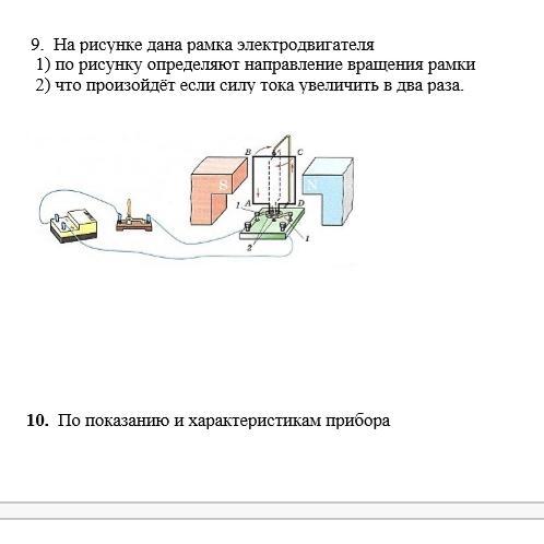 Дана схема на рисунке найти 2. На рисунке дана рамка электродвигателя 1) по рисунку определяют направление в