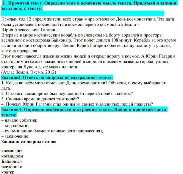 В журкиной комнате между стенкой и высоким окном основная мысль текста впр 6 класс