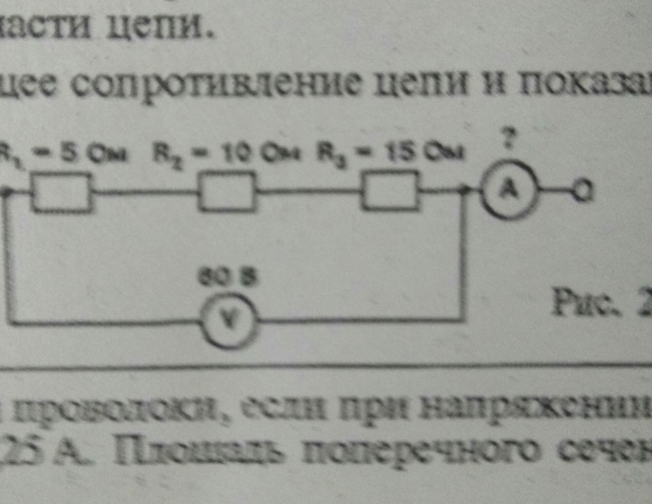 Определить по данной схеме общее сопротивление