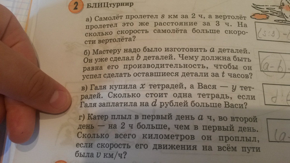 Задача по математике про тетради. Галя купила x тетрадей задача. Решение задачи про Васю и тетради 2 класс. Блиц турнир 1 класс. Галя купила х тетрадей а Вася у тетрадей.