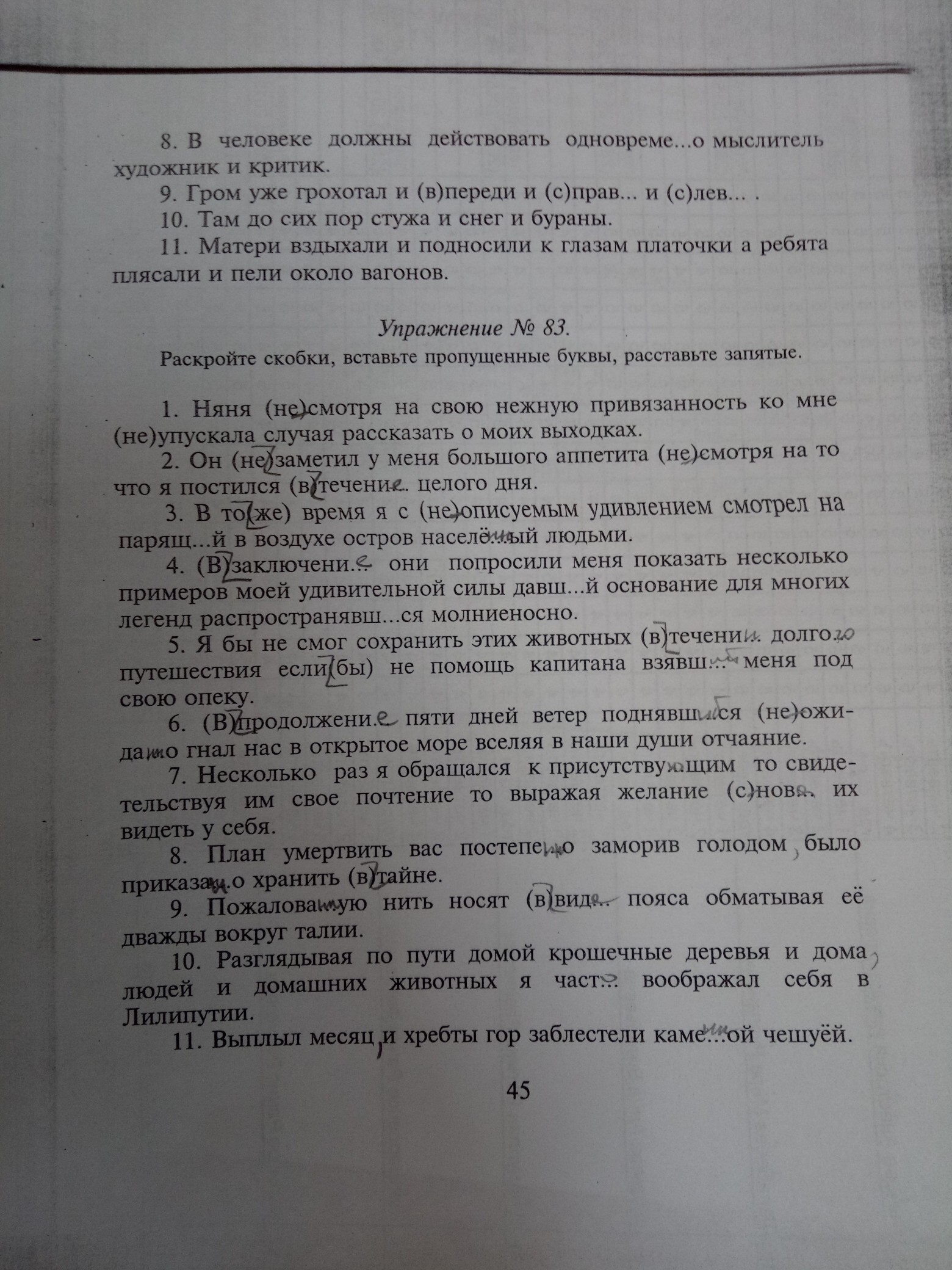 Расставьте знаки препинания через минуту в дверь комнаты господина из сан франциско легонько стукнул