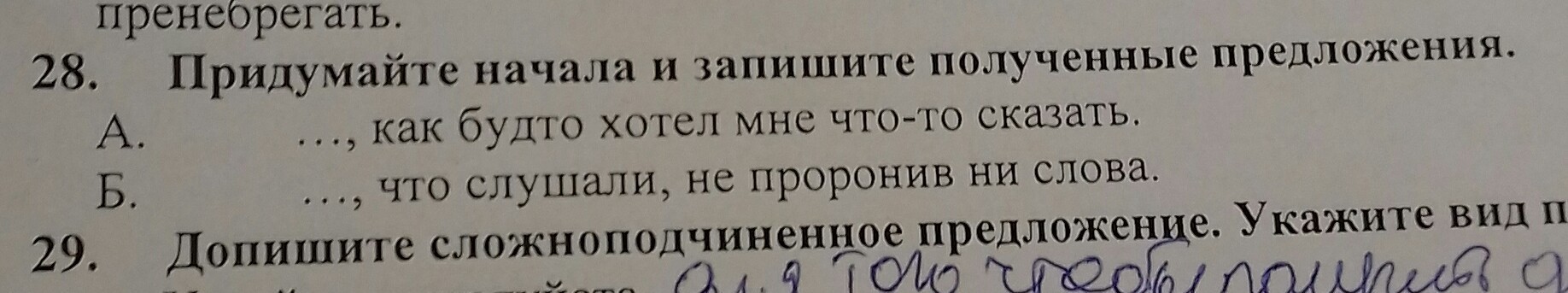 Русский язык страница 71 задание 29