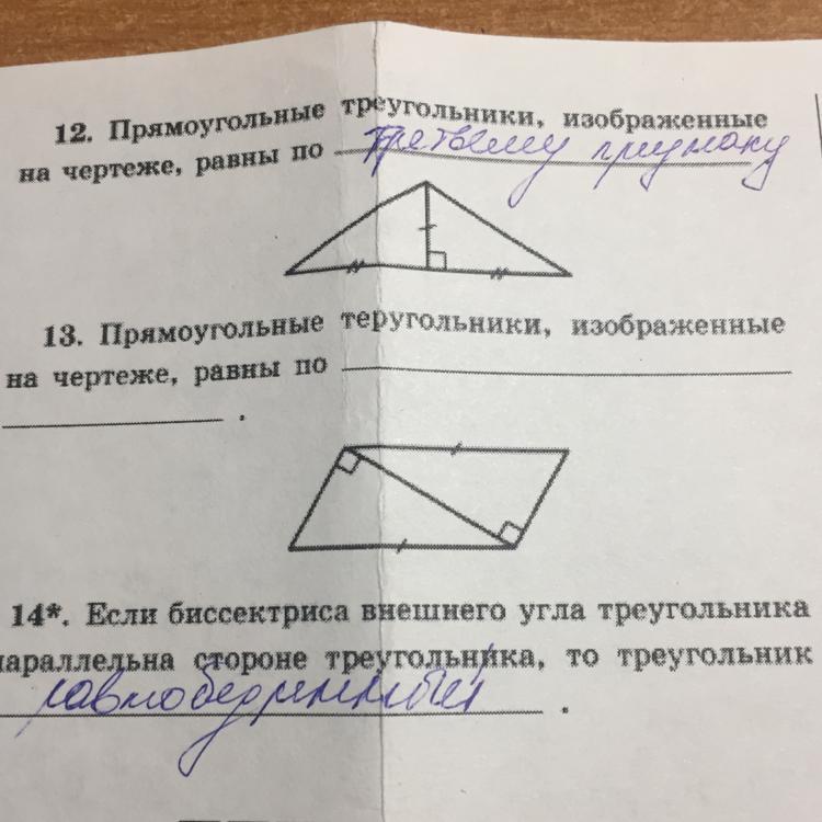 Прямоугольный треугольники изображенные на рисунке будут равны по 2 катетам по катету и прилежащему