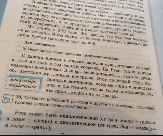 Рассказ пропущу. В монастыре текст по истории ответы. Впишите в рассказ пропущенные слова в монастыре. Впиши в рассказ пропущенные слова в монастыре. Выпишите в рассказ пропущенные слова в монастыре.