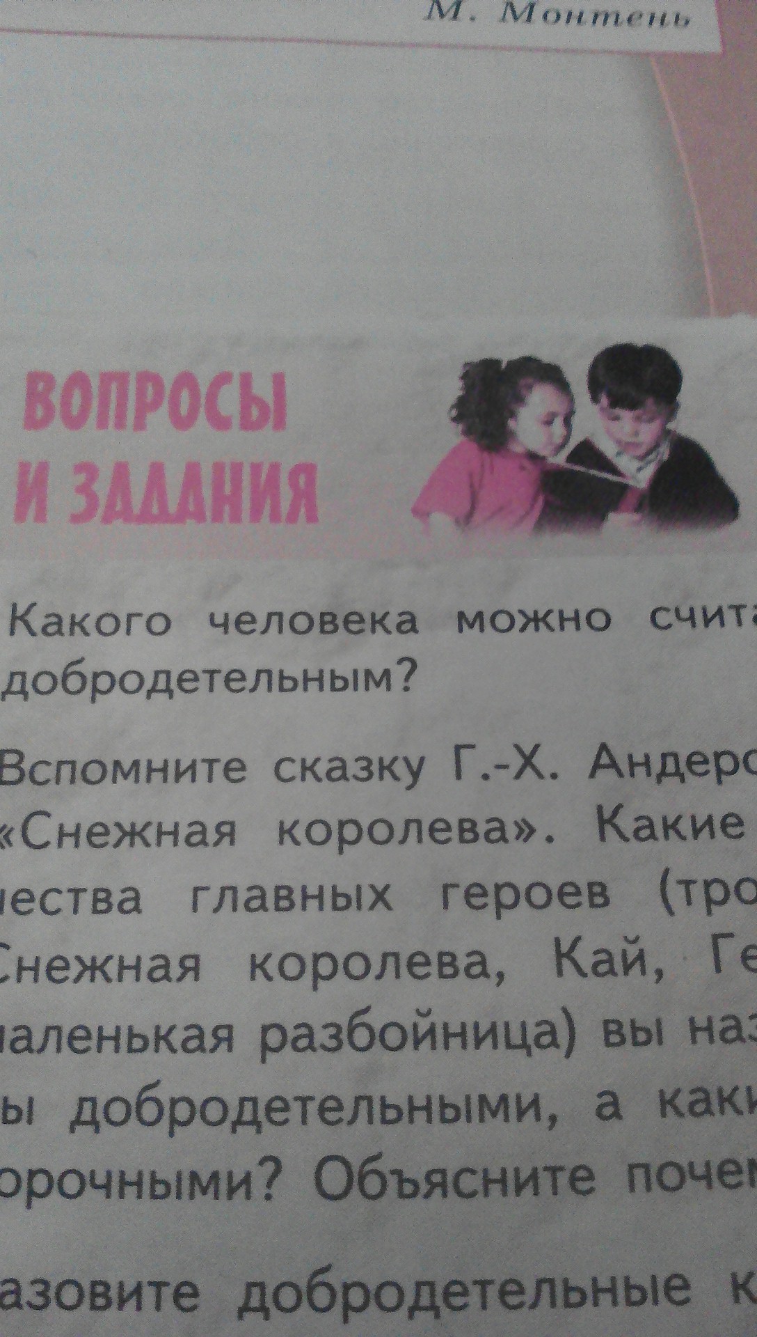 Какого человека можно назвать добродетельным приведите примеры Какого человека можно считать добродетельным?
