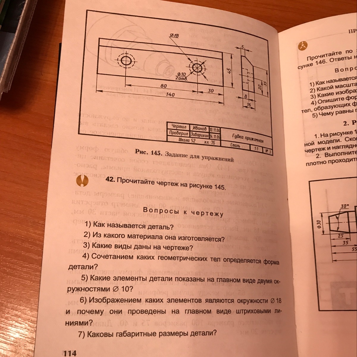 Прочитайте чертеж на рисунке 145 вопросы к чертежу как называется деталь