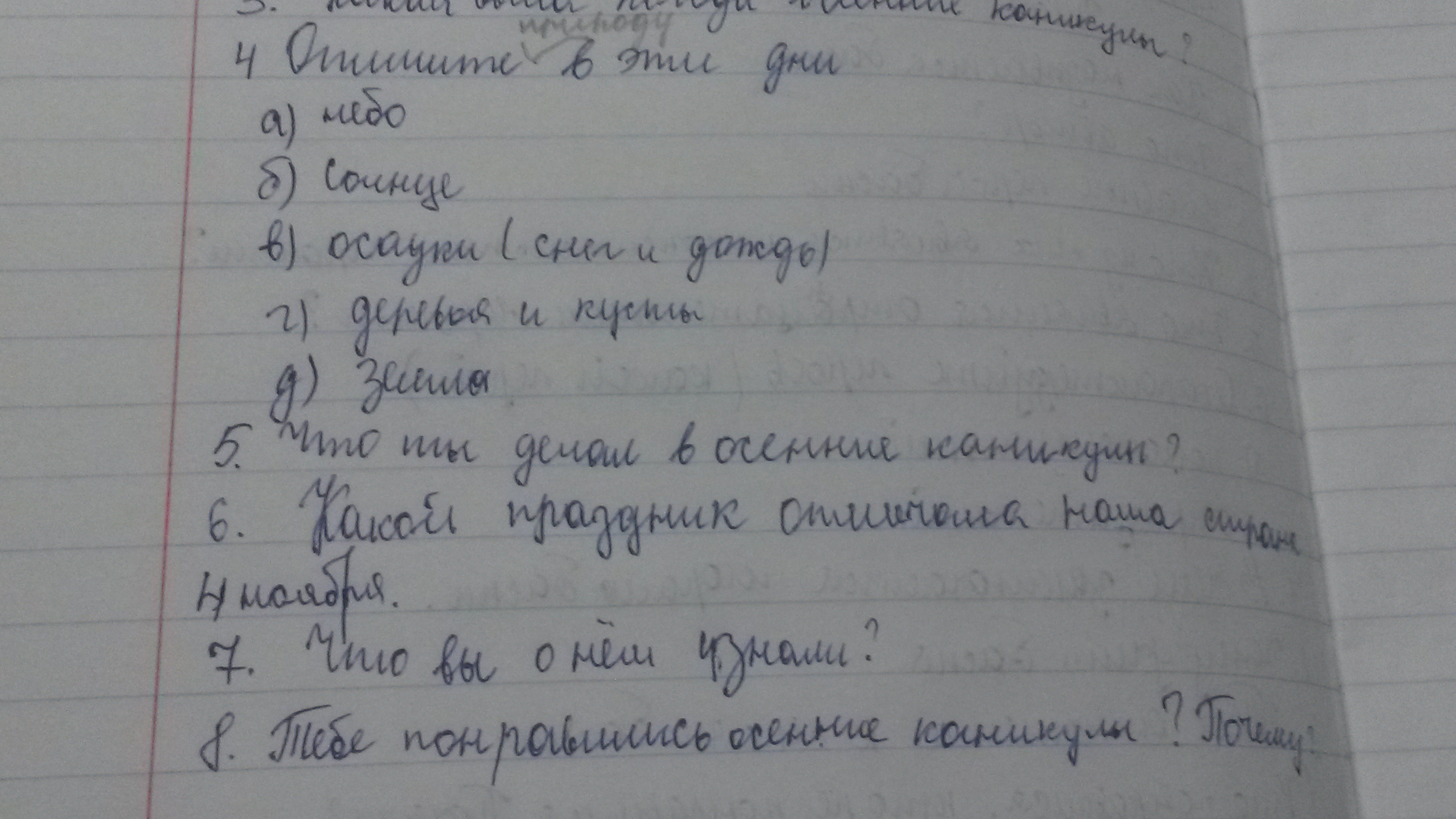 Составь план выходного дня и запиши по плану как проведешь