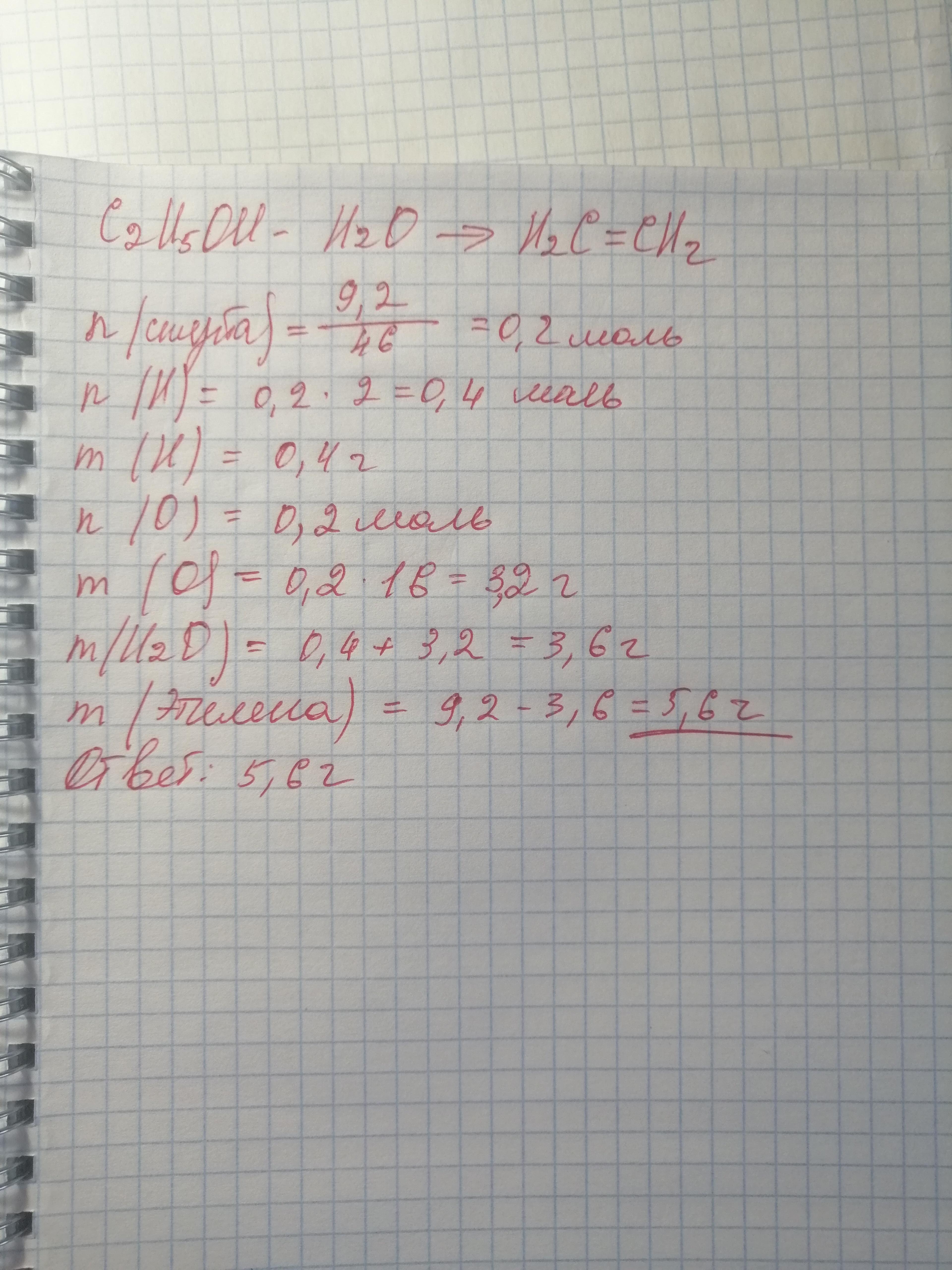 вычислите массу этилена. 8 г равна. рассчитайте объем этанола р=0,8 г/мл. у. вычислите объем этилена вычислите объем этилена.