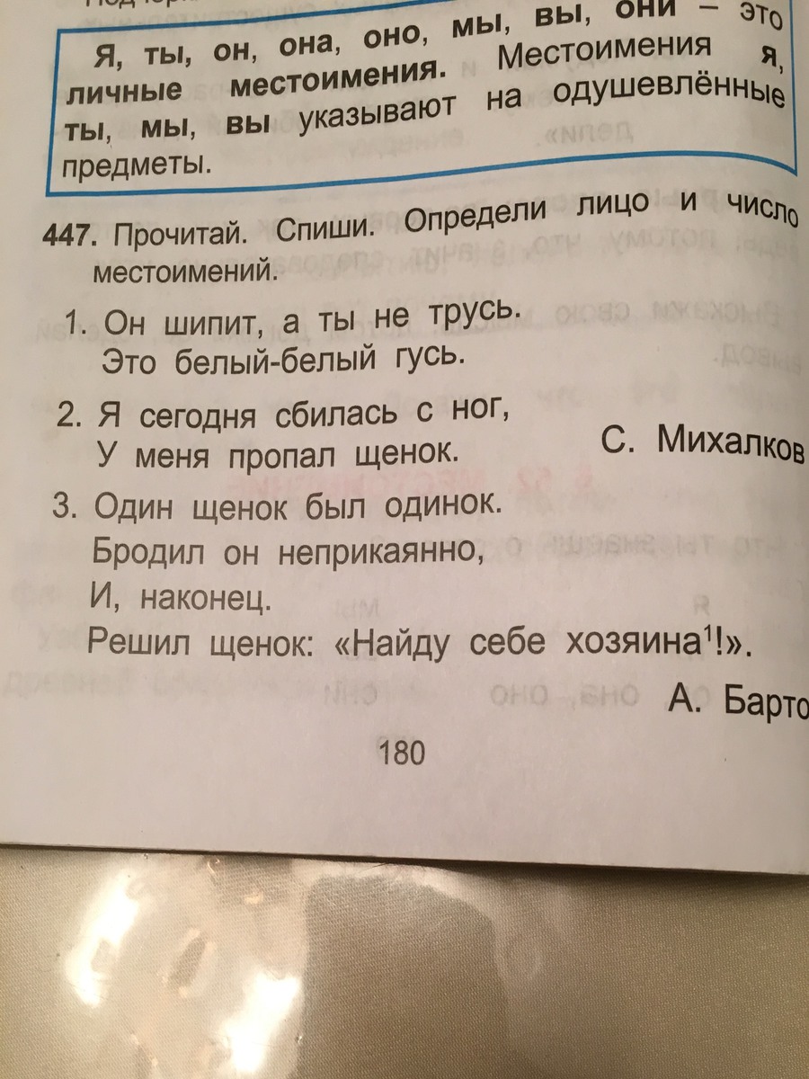 Найди местоимения подчеркни определи лицо и число. Найди местоимения подчеркни определи лицо и число 3 класс.