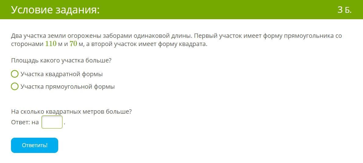 Участок земли имеет форму. Два участка земли огорожены заборами одинаковой длины первый участок. Два участка земли одинаковой площади обнесены заборами. Прямоугольник участок огорожен забором длиной 110м. Два участка земли одинаковой площади обнесены заборами условие.