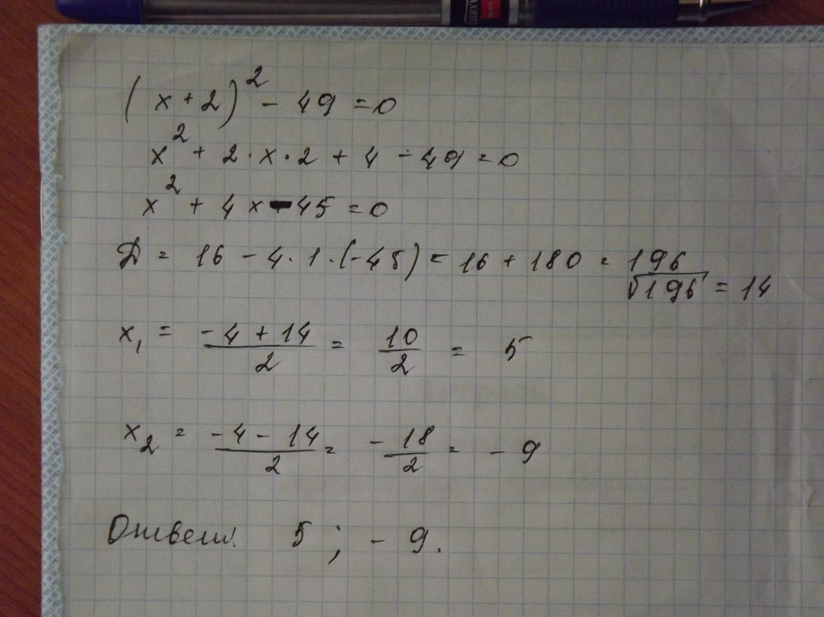 X2 49 0 x2 7 0. Х2-49 0. X2-49=0. Х2 > 49. X^2-49=0 решение.