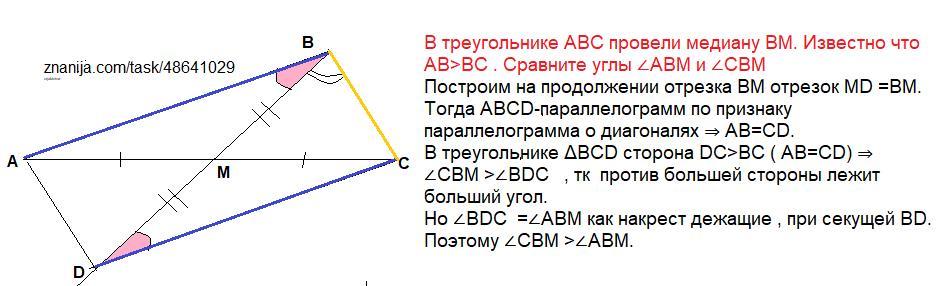 В треугольнике авс проведена биссектриса вм известно что ав меньше вм сделайте рисунок и сравните