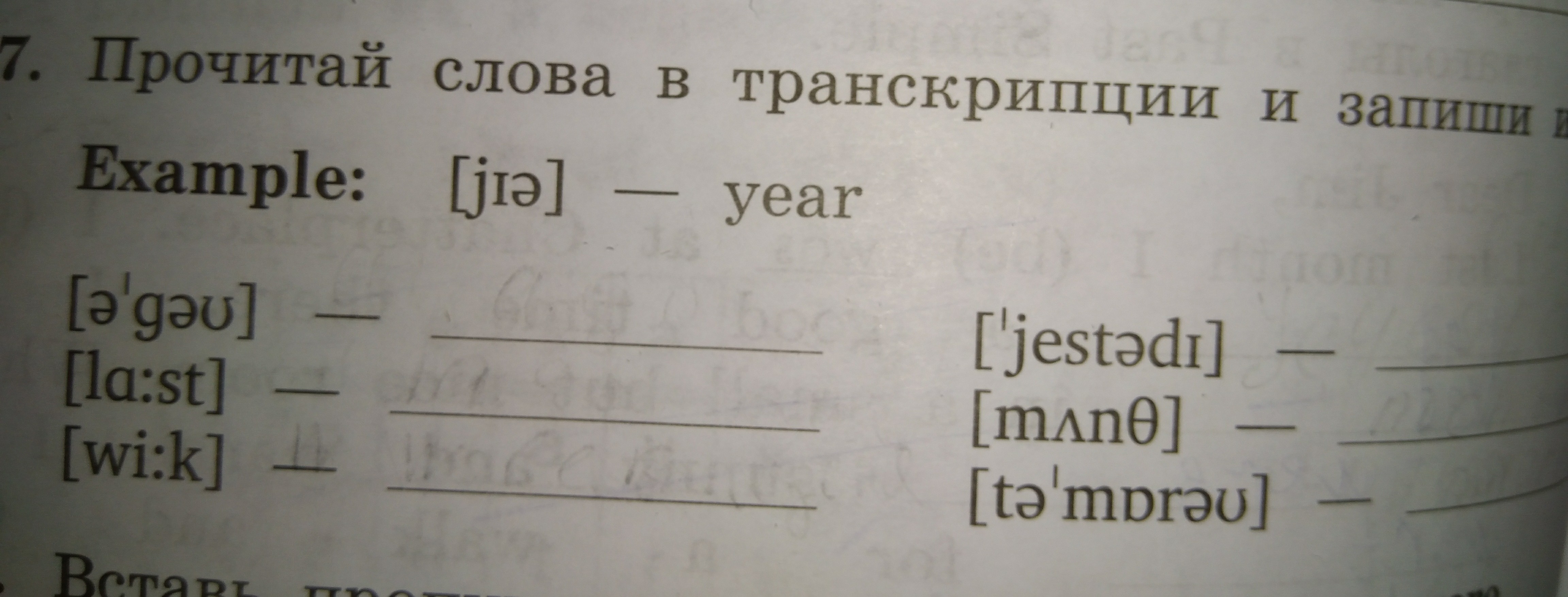 Транскрипция слова скажи. Транскрипция слова любимый. Запиши слова из транскрипции в слово 2 класс.