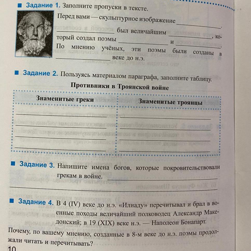 Заполните пропуски в тексте перед вами скульптурное изображение