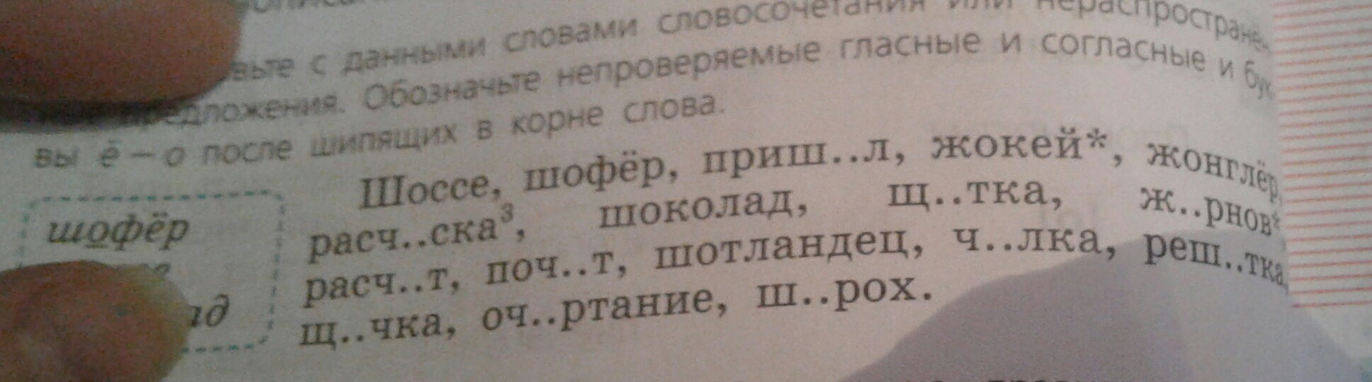 Составьте с данными словами словосочетания или нераспространенные. Словосочетания с данными словами. Составьте с данными словами словосочетания или нераспр предложение. Нераспространенное предложение со словом шофер.