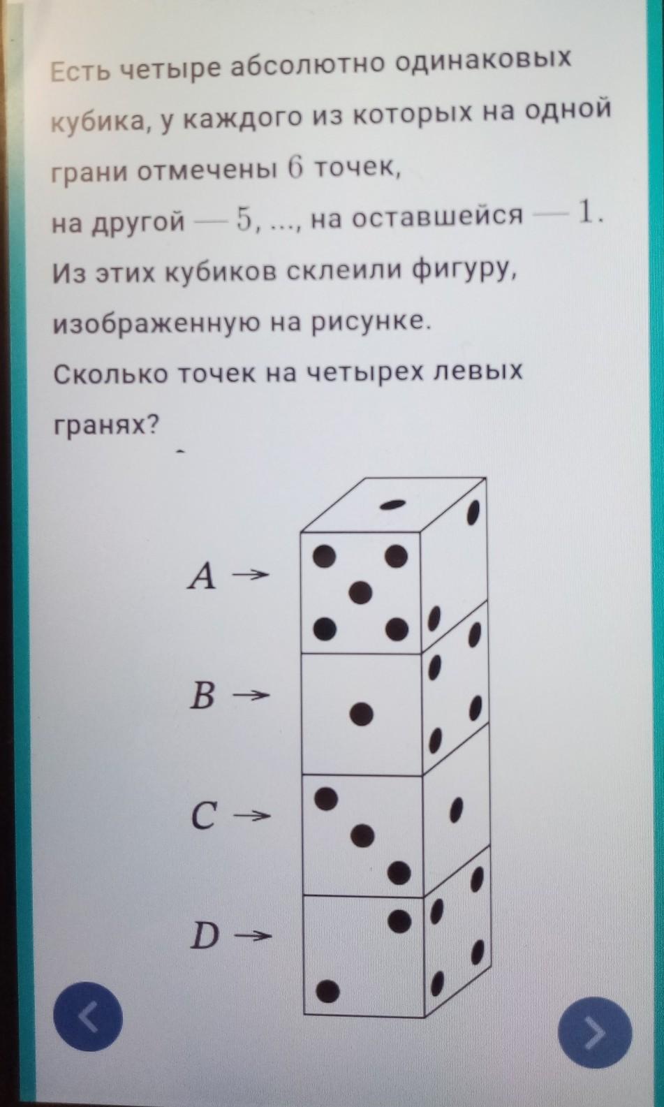 На столе лежат три абсолютно одинаковых кубика. Грани кубика с точками. Есть 4 абсолютно одинаковых кубика. Кубик с 6 точками. Есть четыре абсолютно одинаковых кубика у каждого из которых.