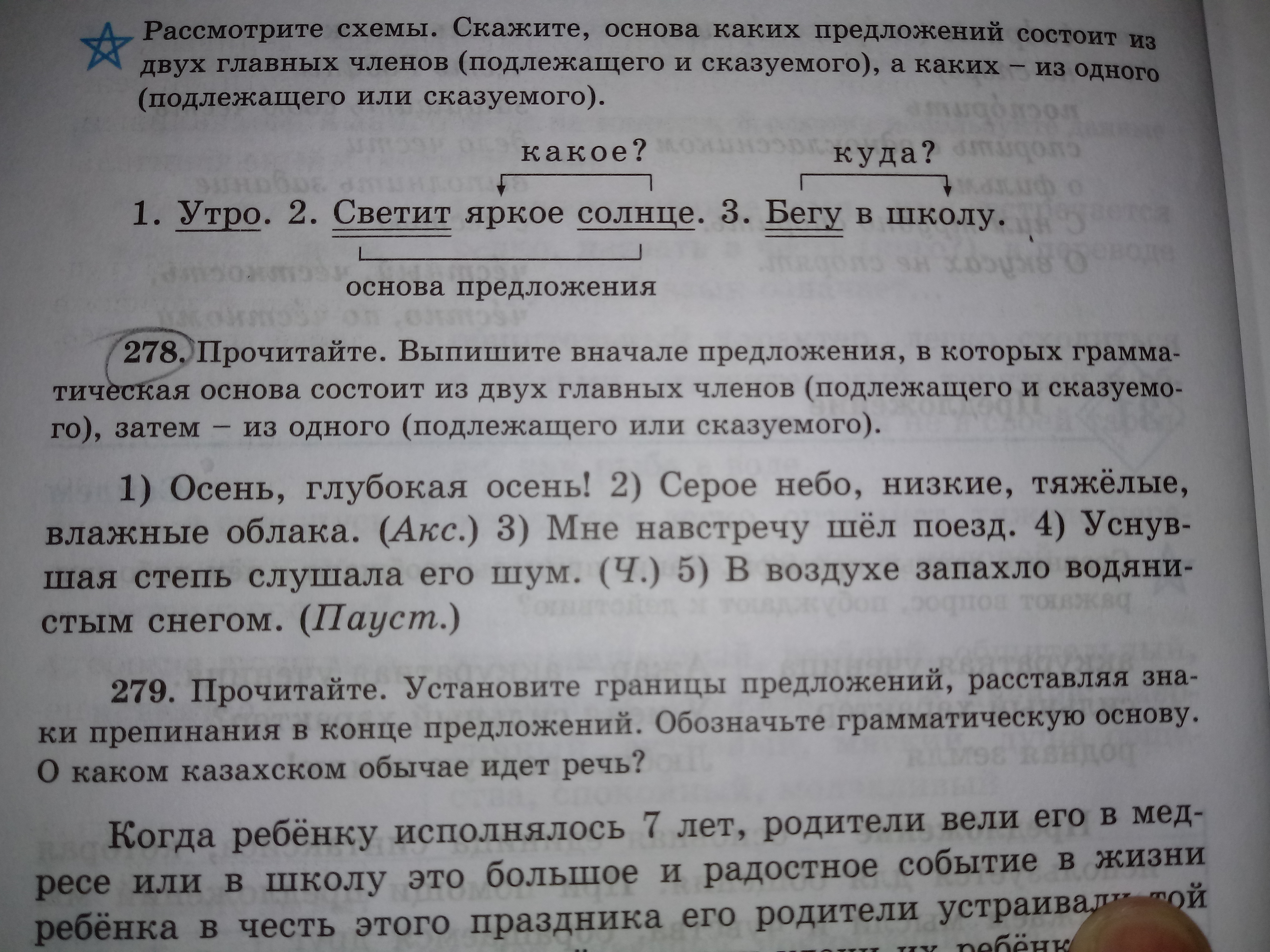 Русский язык 6 класс упражнение 134. Русский язык 6 класс упражнение 278. Русский язык 6 класс упражнение 287. Русский язык 8 класс упражнение 278. Русский язык 5 класс упражнение 287.