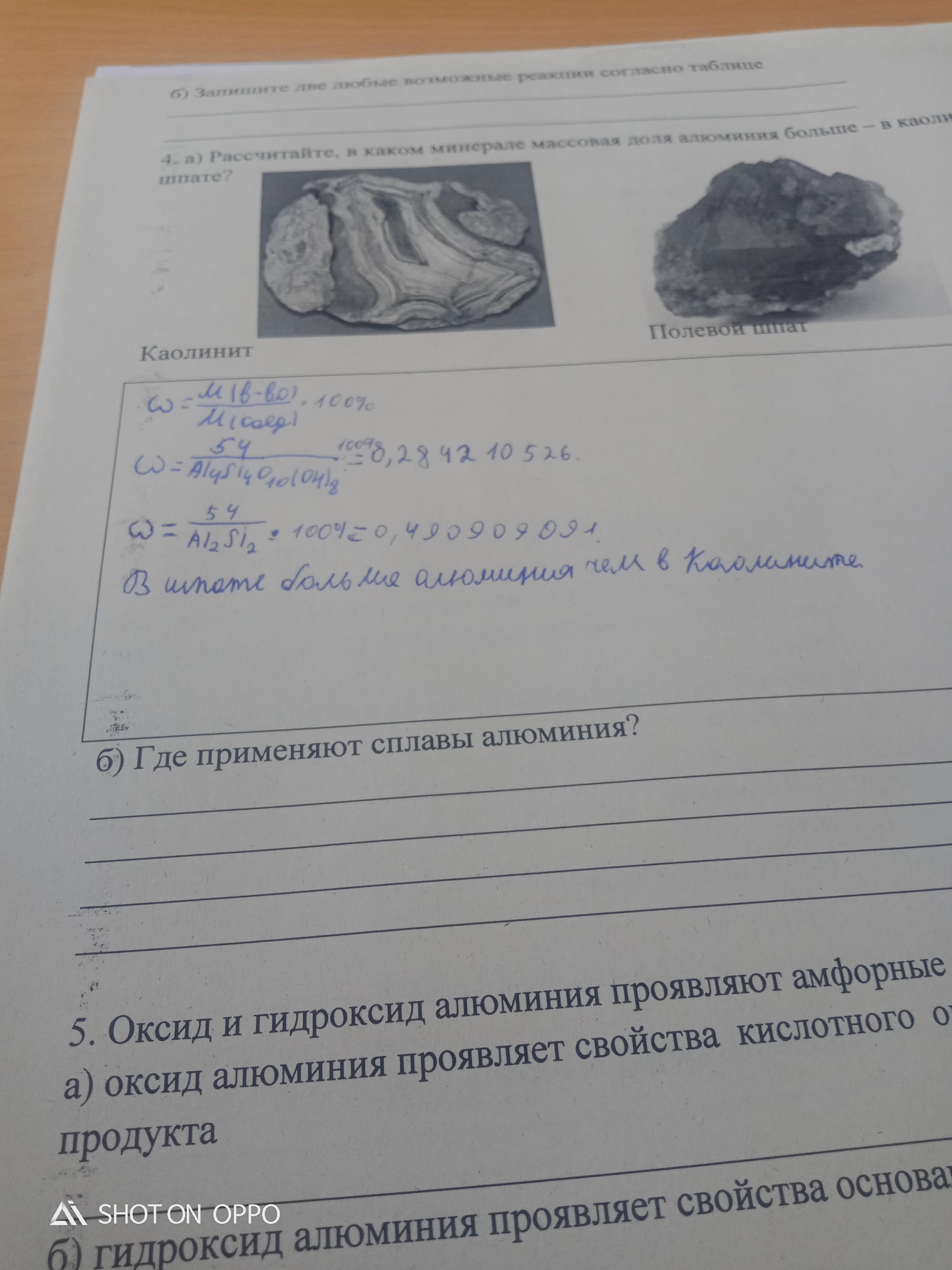 Вычислите массовую долю алюминия в alcl3. Вычислите массовую долю алюминия в alcl3