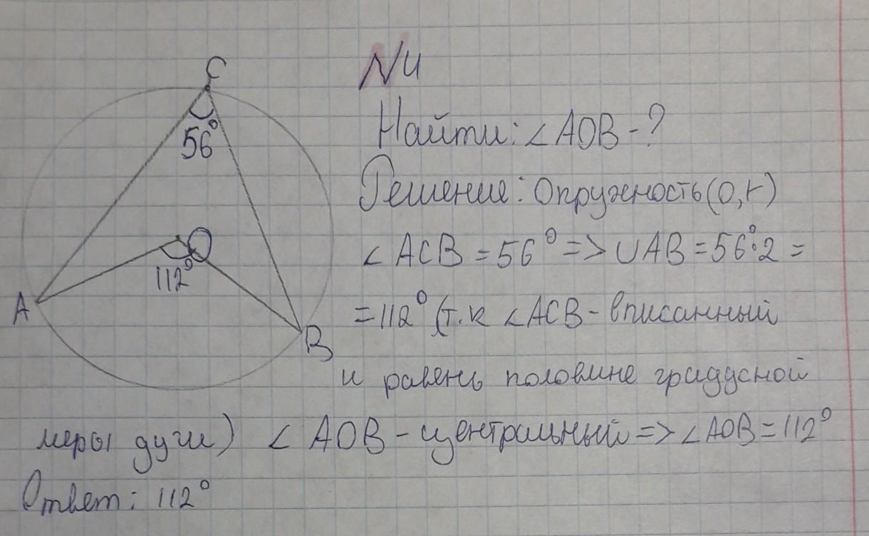 Очка о центр окружности aob 84 см рисунок найдите величину угла acb в градусах