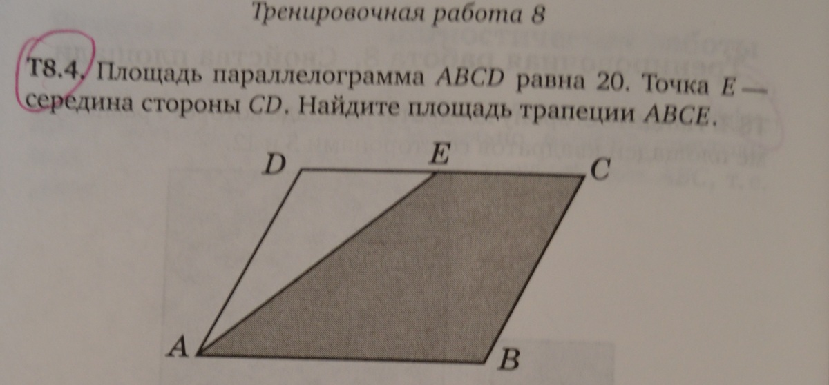 Abcd параллелограмм e середина ad. Площадь ABCD равна. Площадь параллелограмма ABCD. Площадь параллелограмма равна точка. Найдите площадь параллелограмма АВСД.