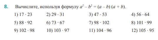 Какую формулу можно применить 16u 2-8u. 101 2 100+1 2 воспользуйся формулой. Какую формулу можно применить. Примени формулу 76 84. Используя формулу a b a b.