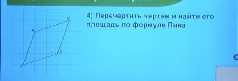 6 класс найди площадь по формуле пика