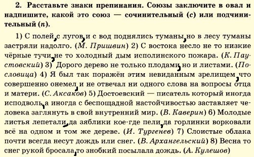 Перепишите расставляя пропущенные знаки препинания. Заключите в овал Союзы. С полей с лугов с вод поднялись туманы. С полей с лугов с вод поднялись туманы и растаяли в небесной лазури. Как заключить Союзы в овал.