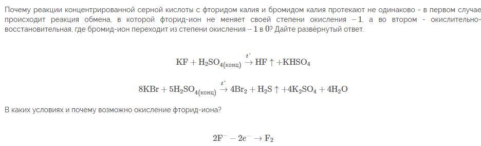 Калий серная кислота концентрированная. Взаимодействие хлорида калия с концентрированной серной кислотой. Бромид калия и серная кислота концентрированная. Бромид калия и серная кислота реакция. Реакция калия с разбавленной серной кислотой.