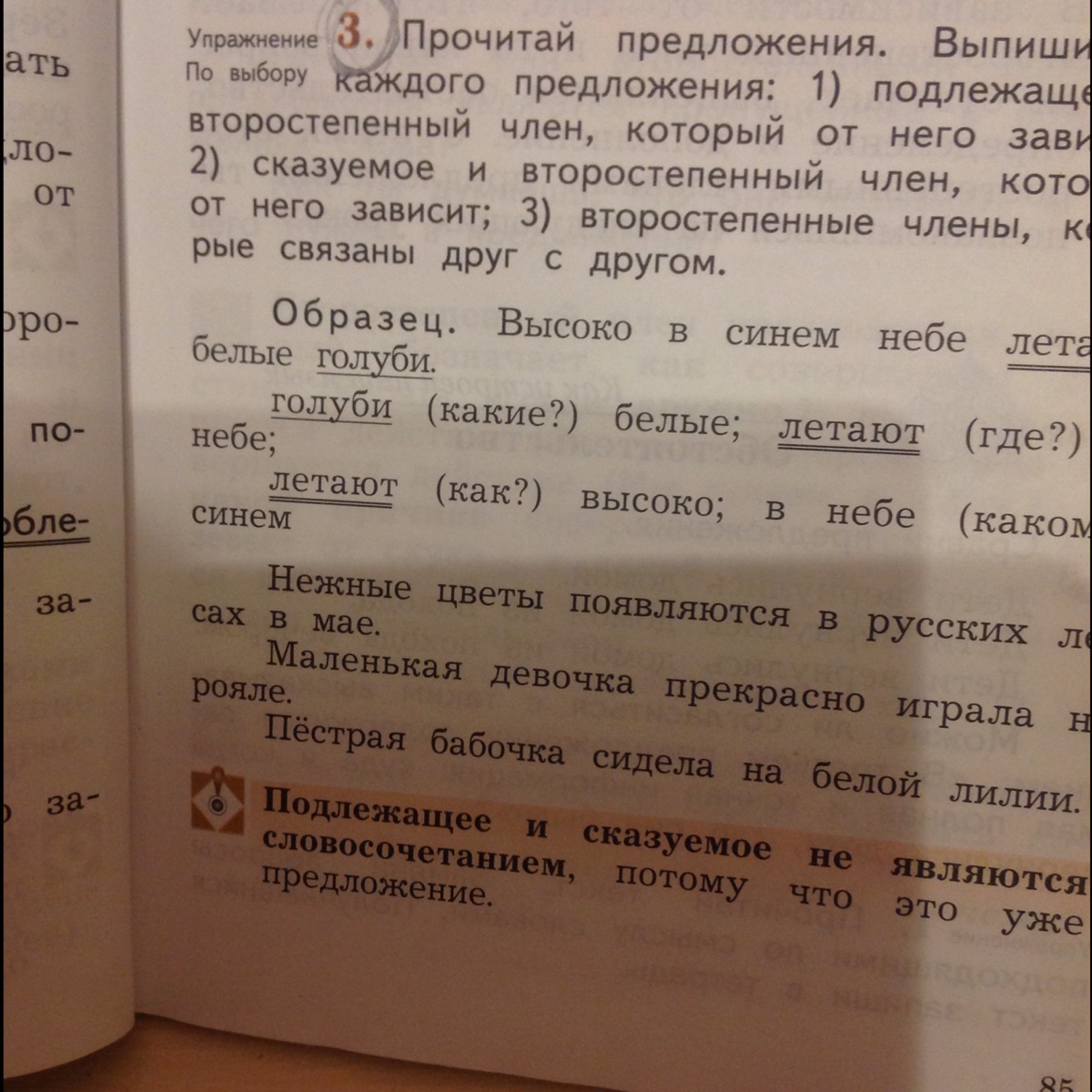 диктант по русскому языку 8 класс по второстепенным членам предложения фото 86