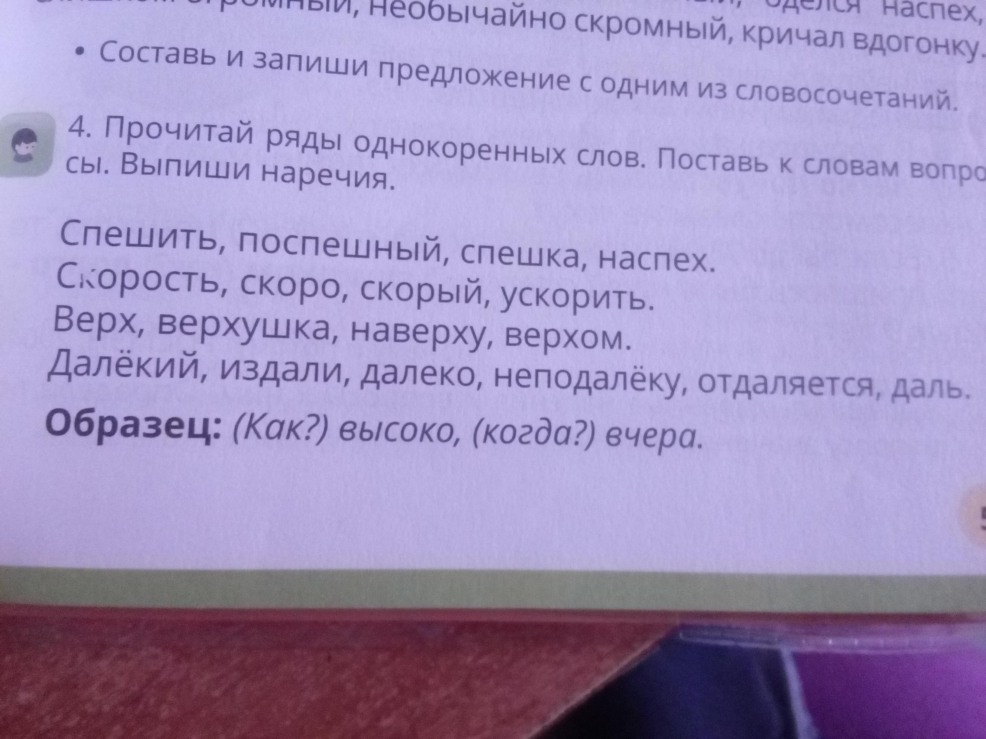 Прочитайте ряд слов. Прочитай. Выпиши однокоренные слова. Прочитайте слова выпишите наречие. Прочитай слова выпишите наречия. Выпиши вопрос к словам.